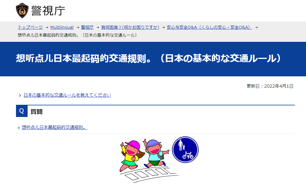 讲讲在日本骑自行车·第一期