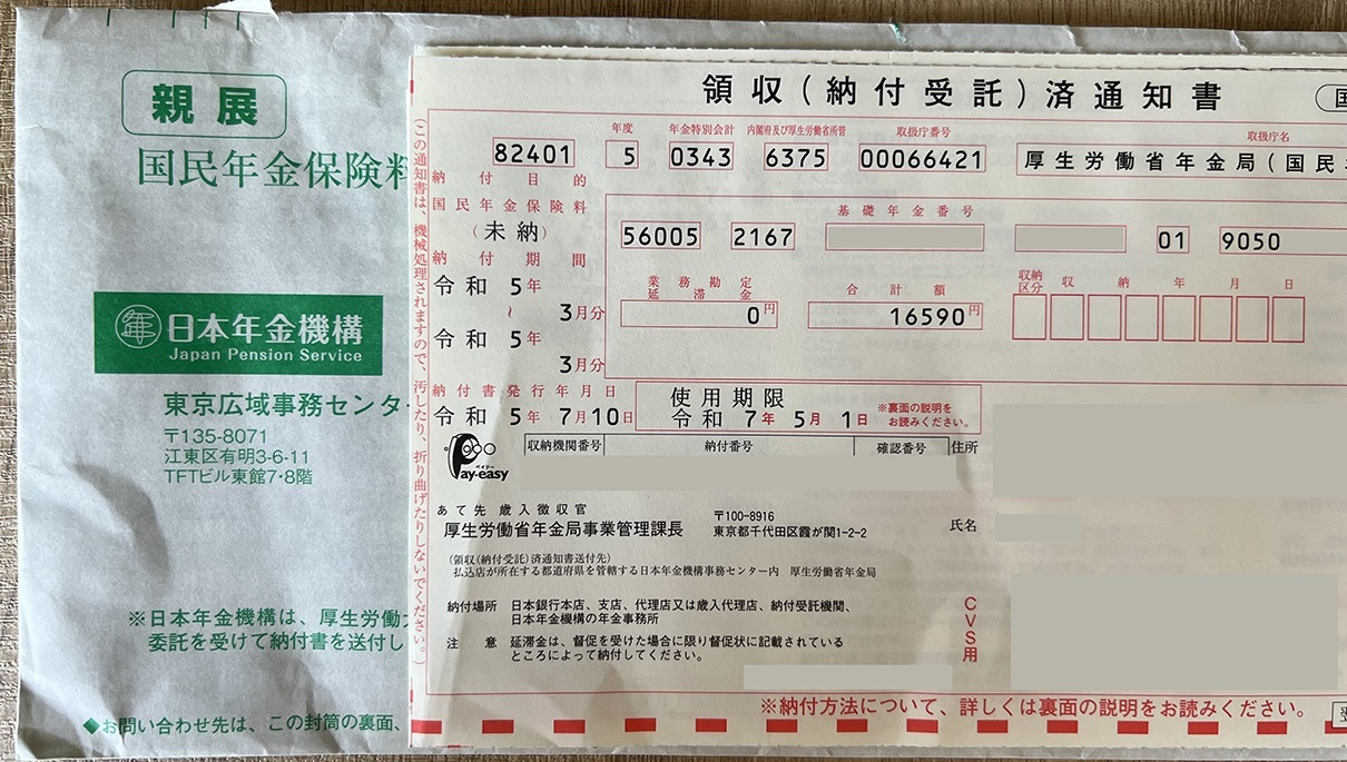 申请国民年金免除