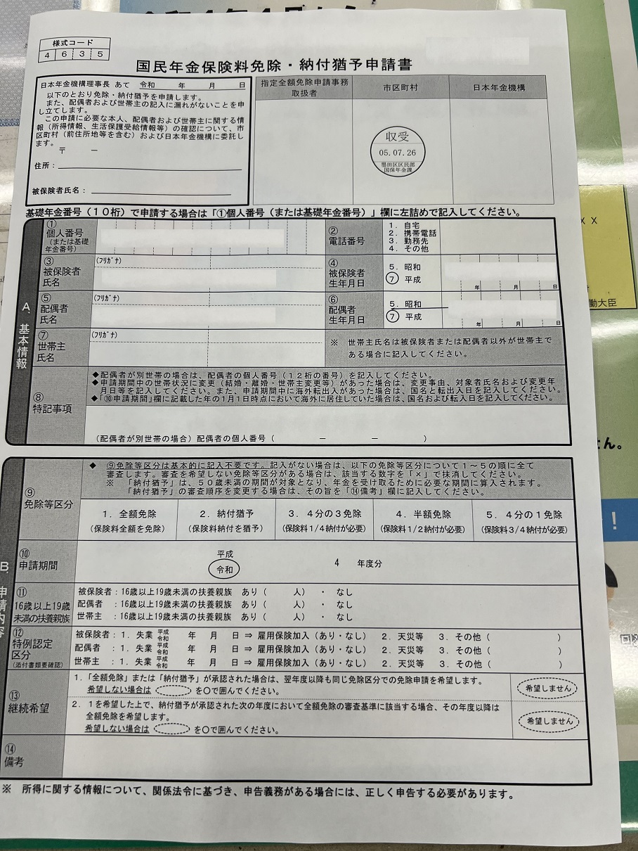 减免申请书
