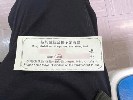 合格票