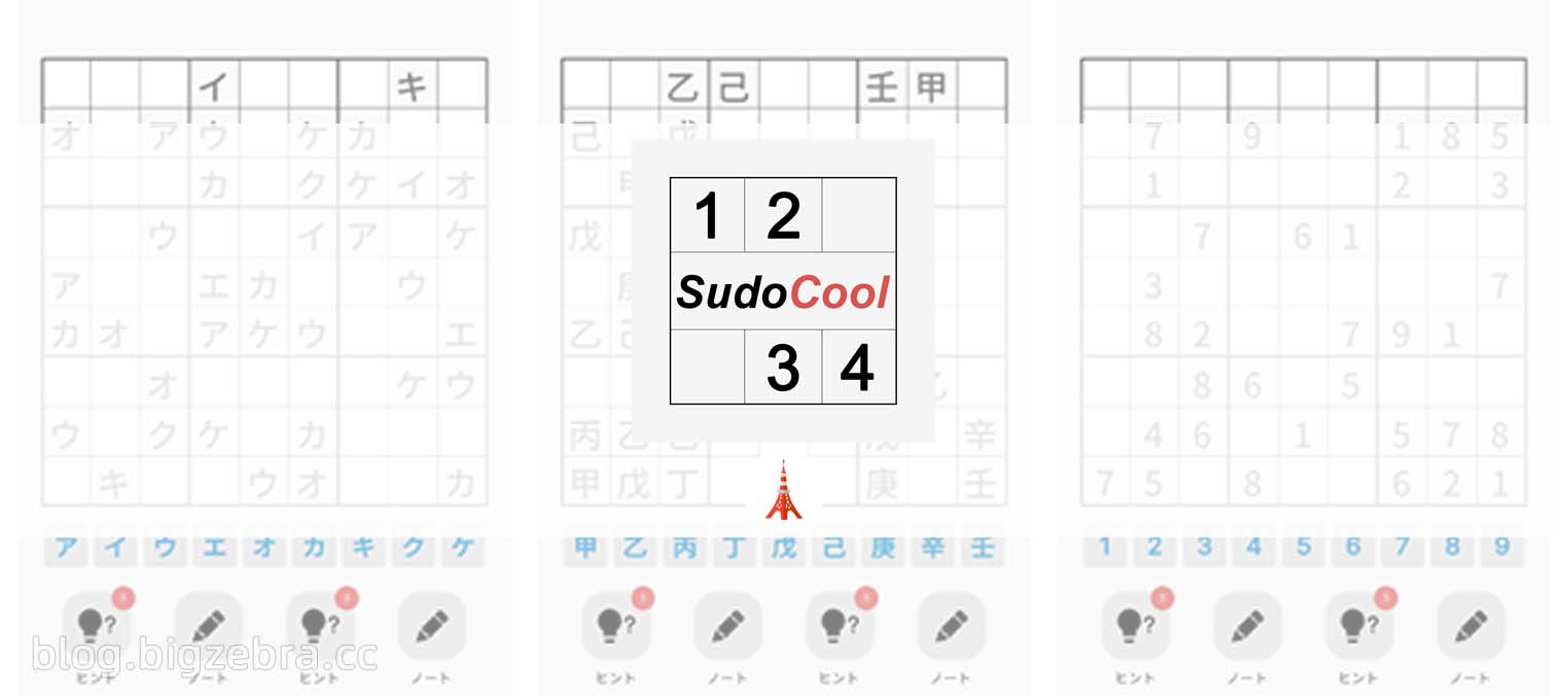 SudoCool!数独ゲーム