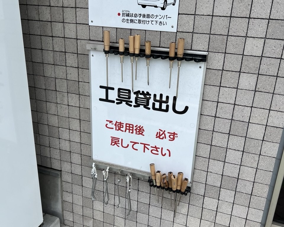 拆牌子用的工具, 挂载B栋的墙上